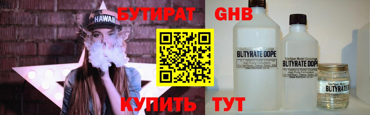 Мелеуз  БУТИРАТ  Вход с VPN  Бутират BDO 33% 