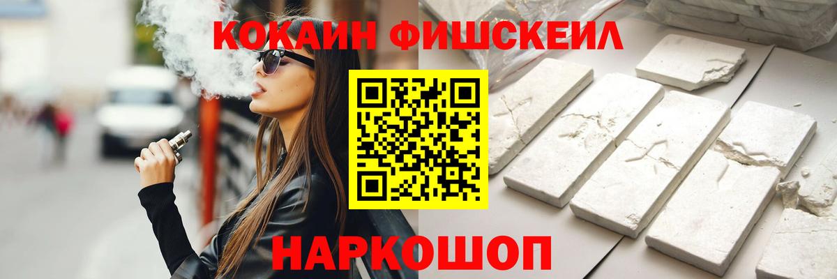 COCAIN Fish Scale  Cocaine  Мелеуз  Вход с VPN  COCAIN 98% 