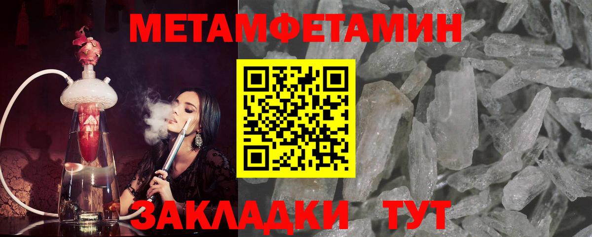 МЕТАМФЕТАМИН пудра  Вход с VPN  Мелеуз 